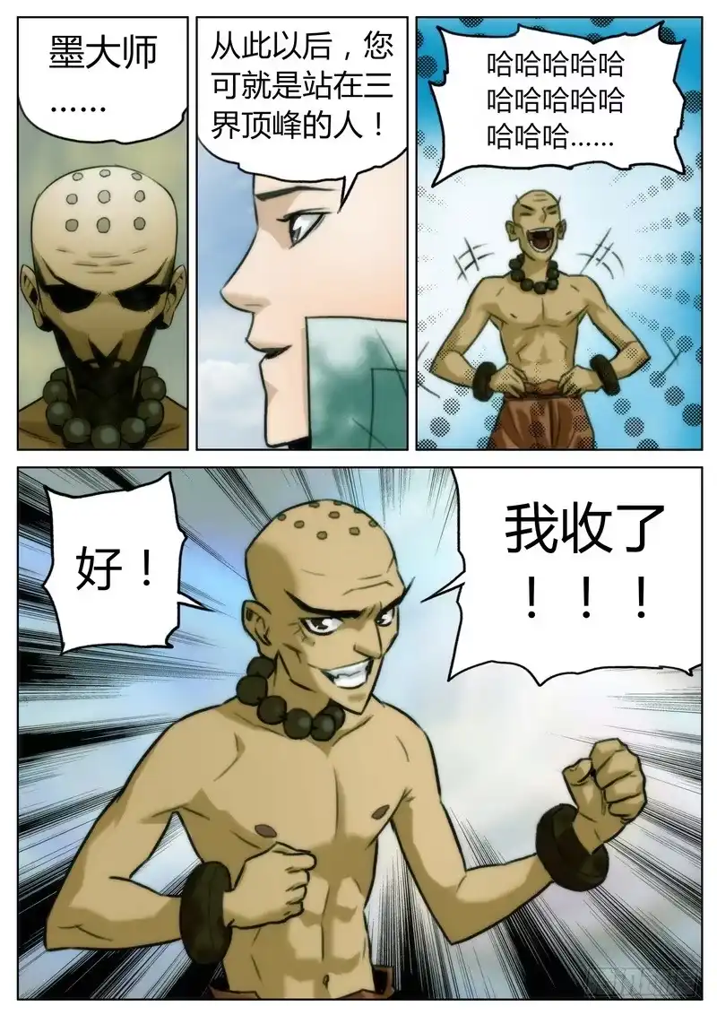 《七步之外》第二十七话 第9页