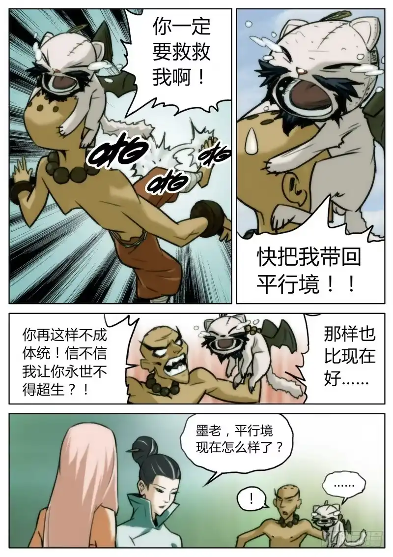 《七步之外》第二十七话 第2页