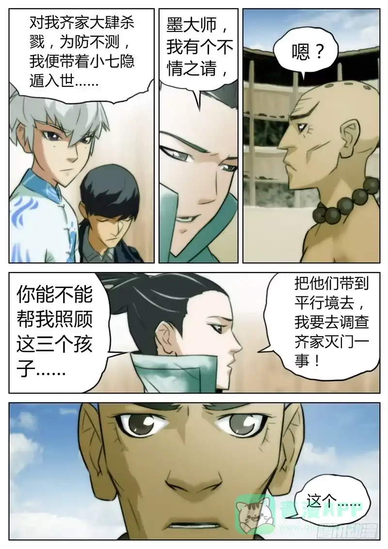 《七步之外》第二十七话 第6页