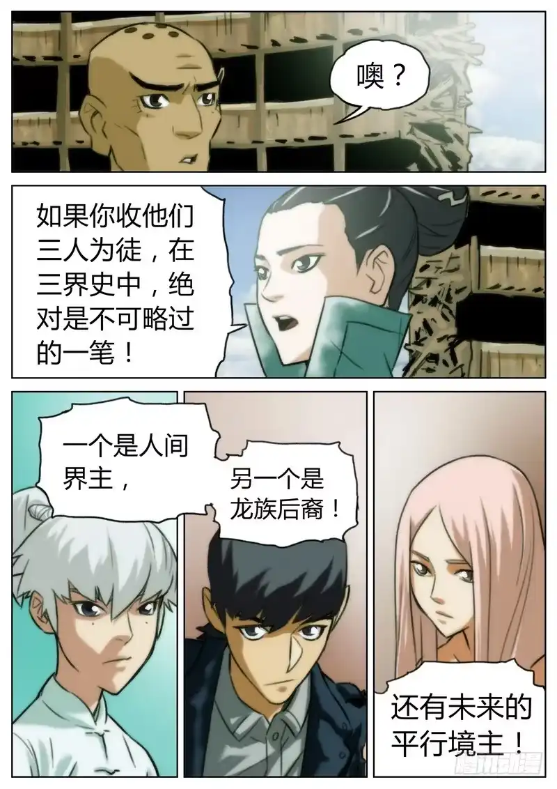 《七步之外》第二十七话 第8页