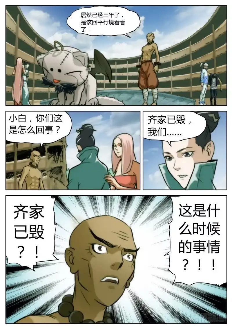《七步之外》第二十七话 第4页