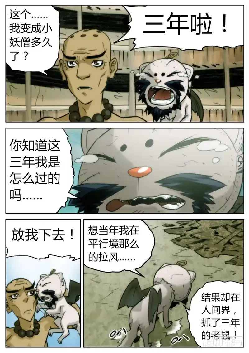 《七步之外》第二十七话 第3页