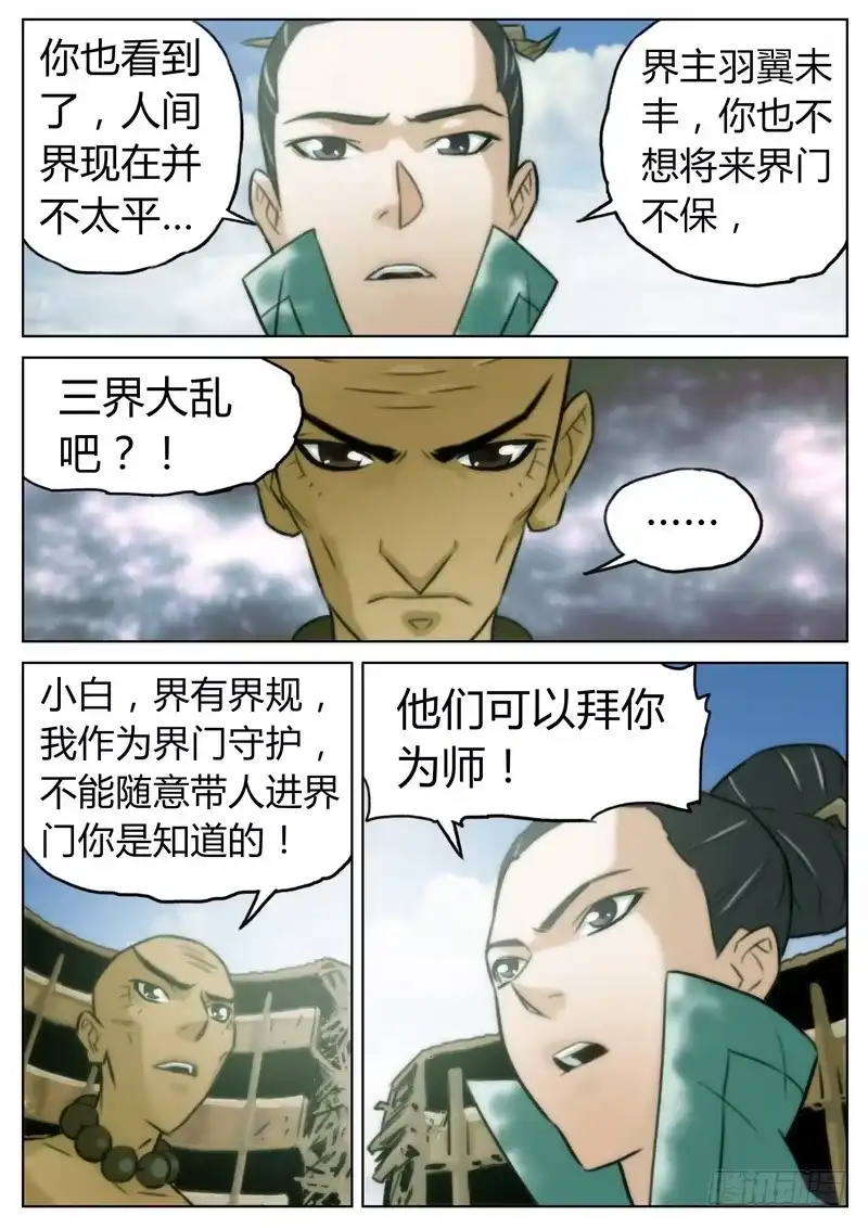 《七步之外》第二十七话 第7页