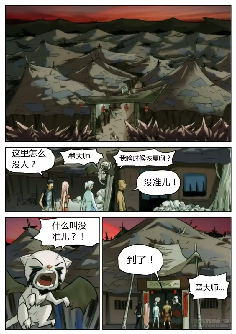 《七步之外》第二十八话 第8页