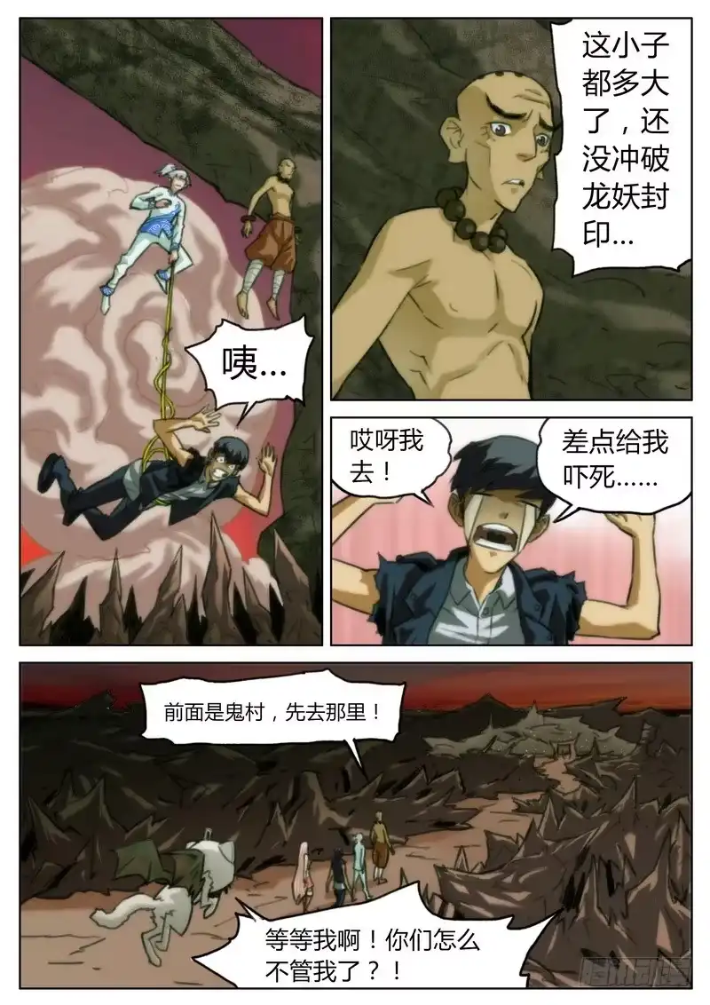 《七步之外》第二十八话 第7页