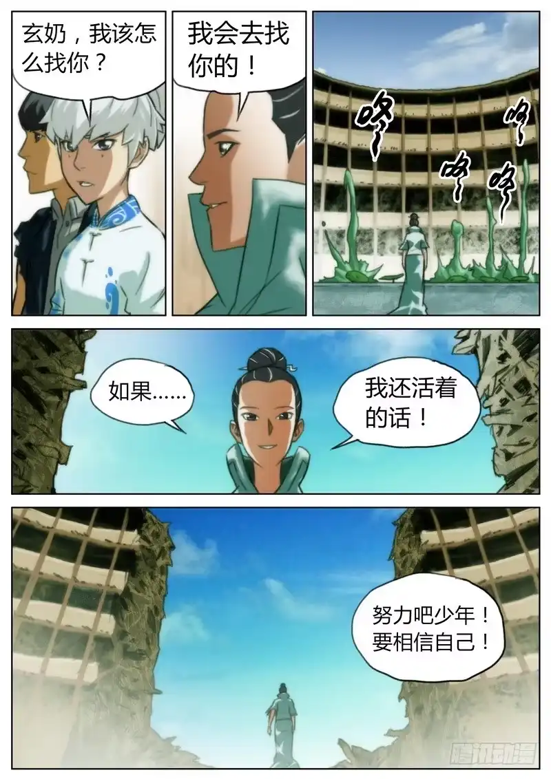 《七步之外》第二十八话 第4页