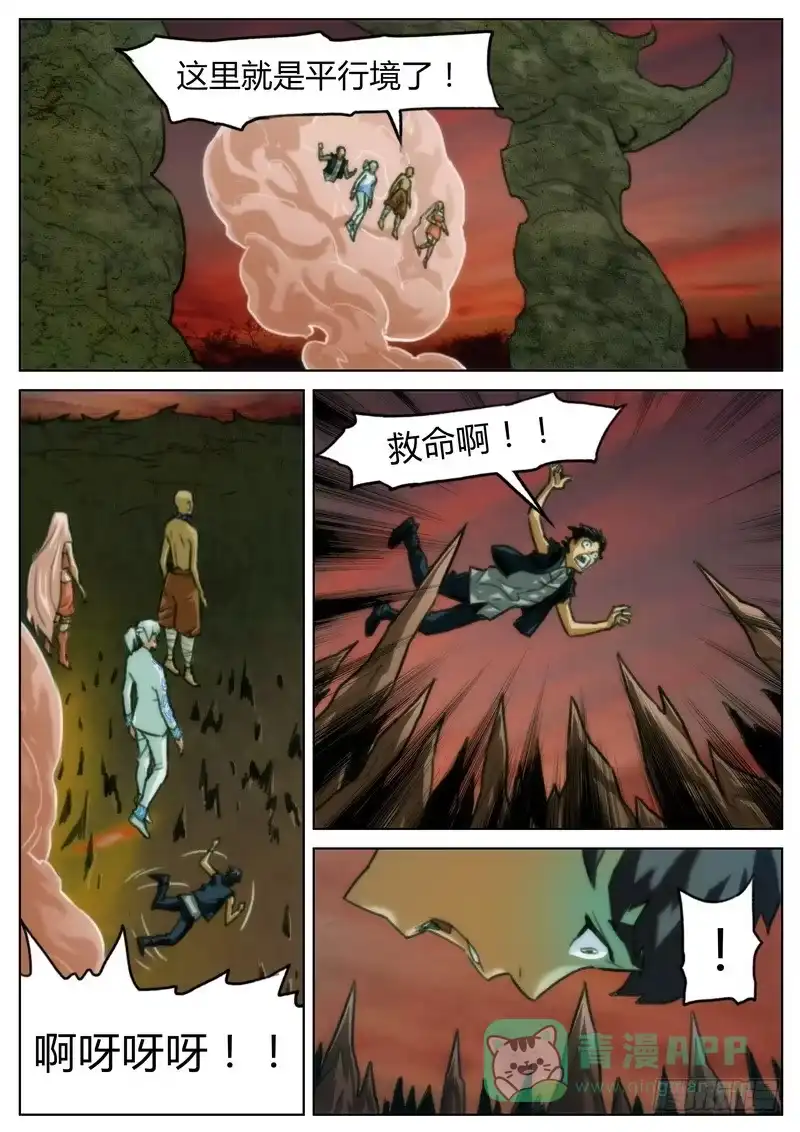 《七步之外》第二十八话 第6页