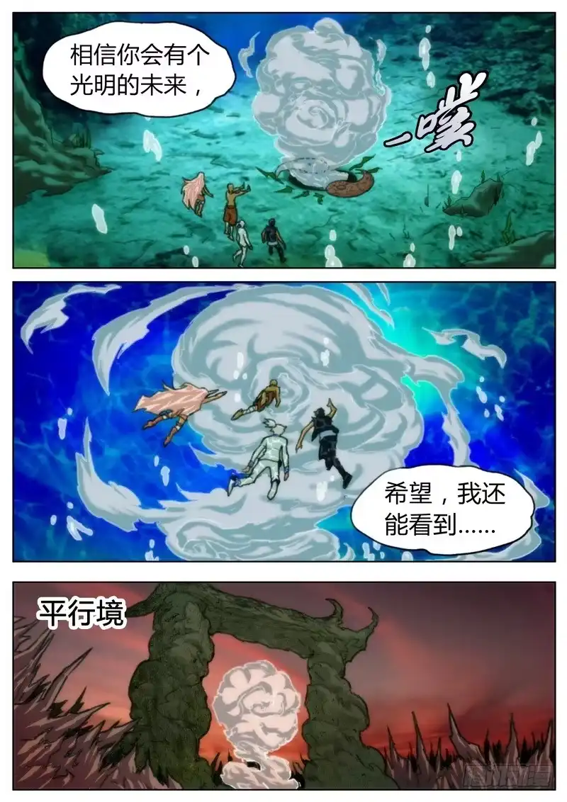 《七步之外》第二十八话 第5页