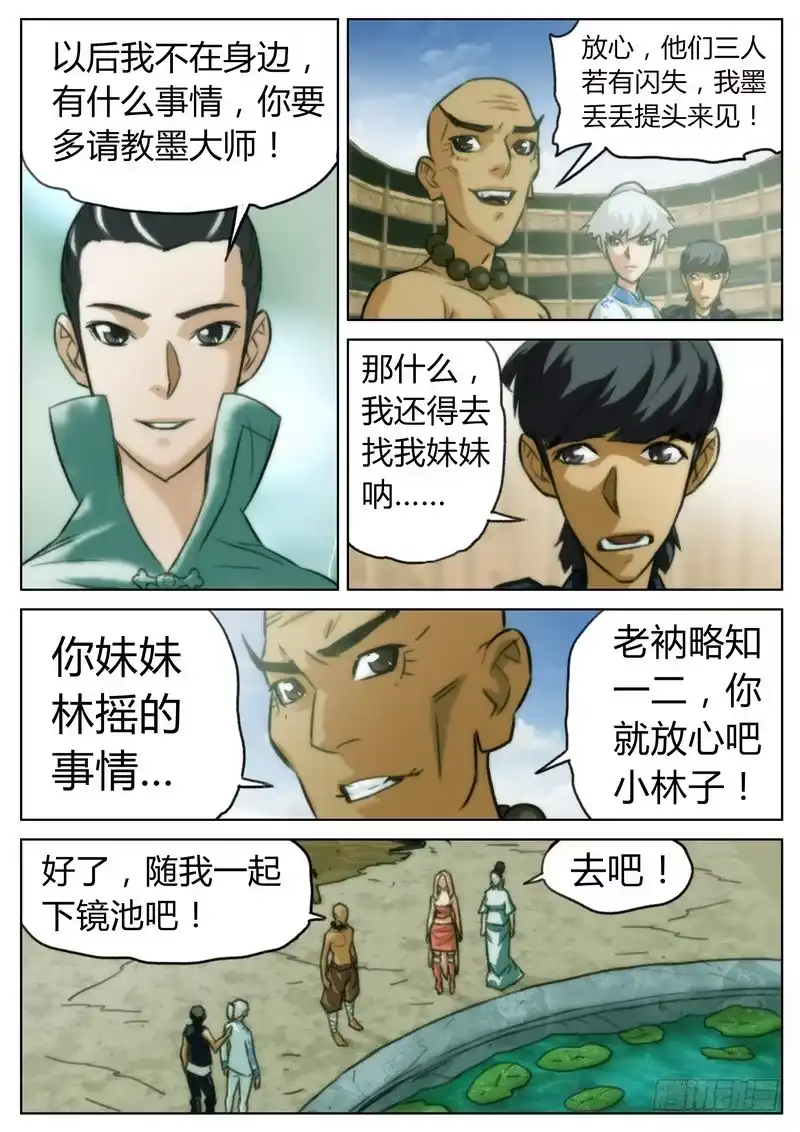 《七步之外》第二十八话 第3页