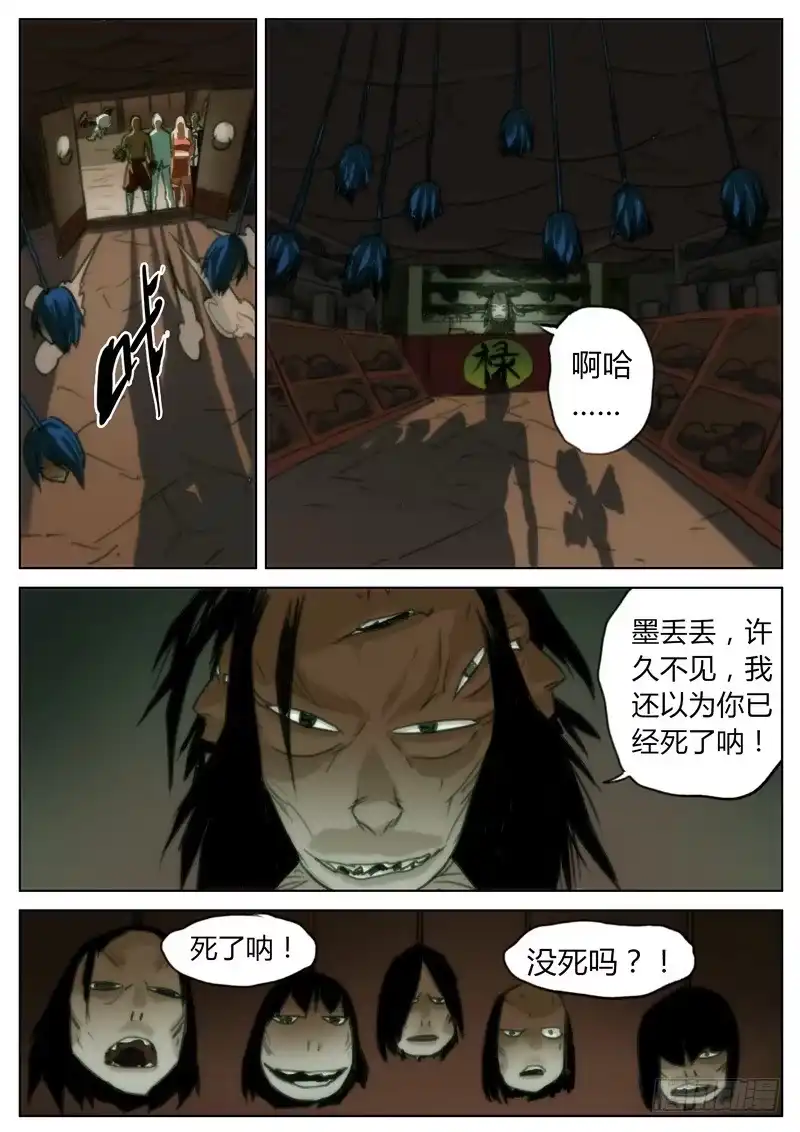 《七步之外》第二十八话 第9页