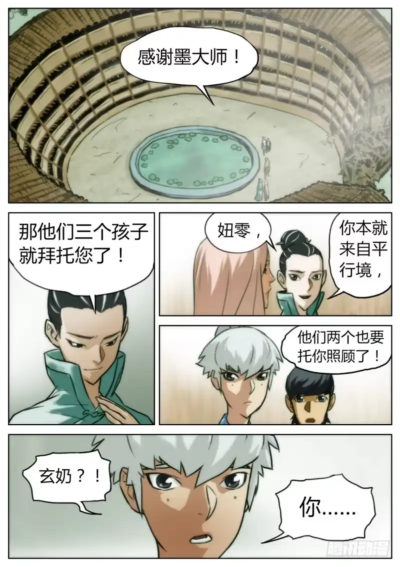 《七步之外》第二十八话 第2页
