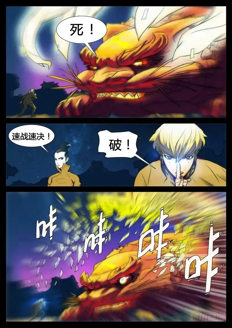 《七步之外》第三话 第3页