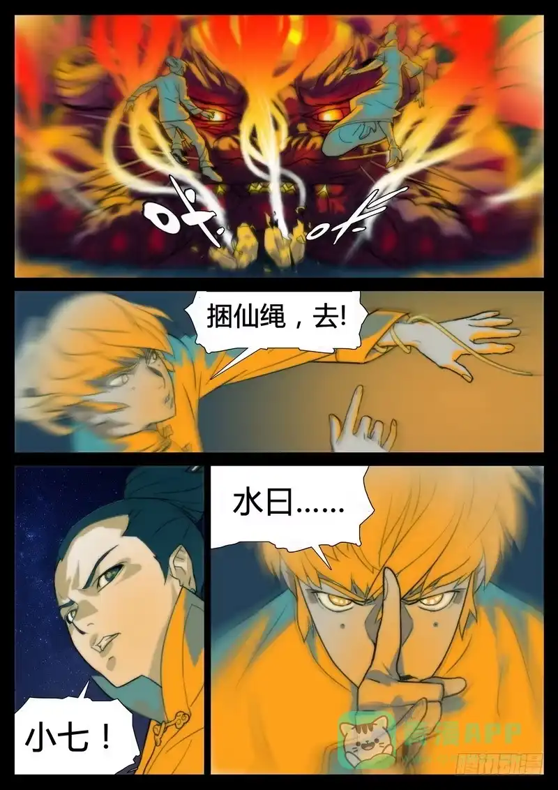 《七步之外》第三话 第1页
