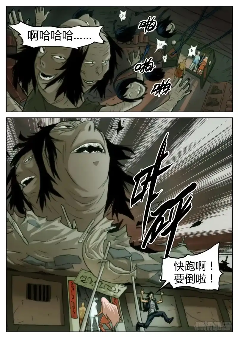《七步之外》第二十九话 第5页