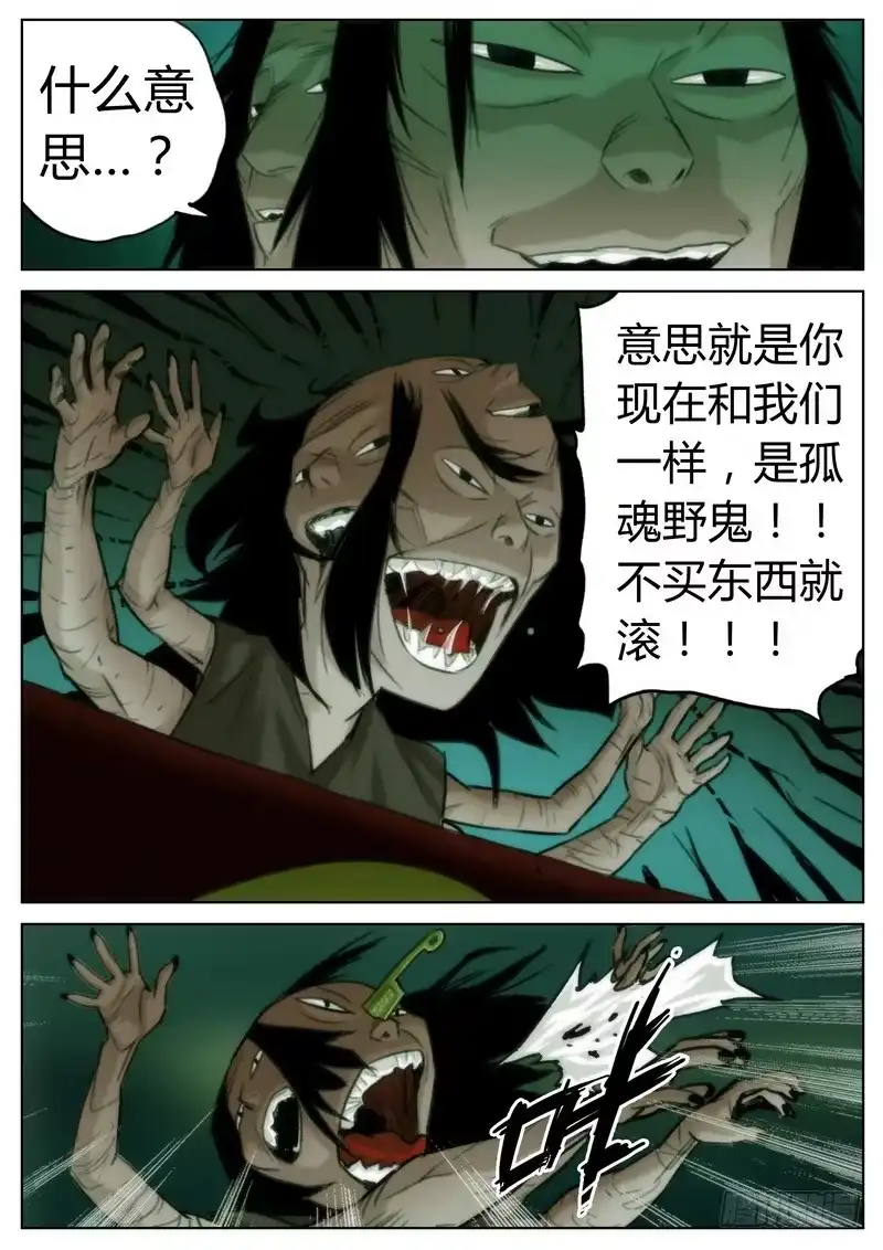 《七步之外》第二十九话 第3页