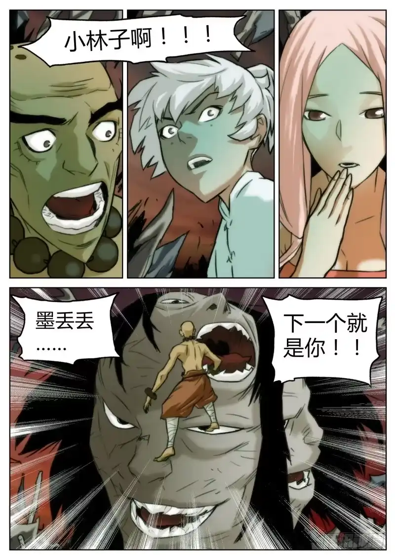 《七步之外》第二十九话 第9页