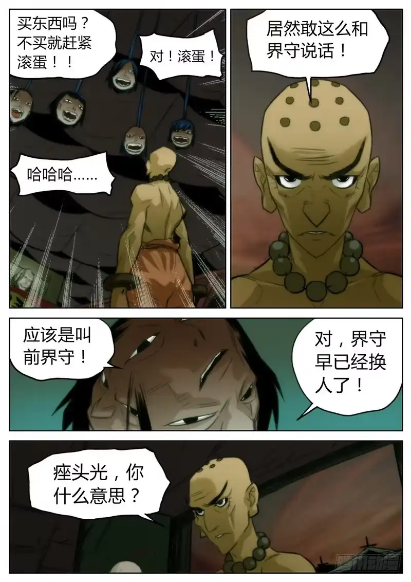 《七步之外》第二十九话 第2页