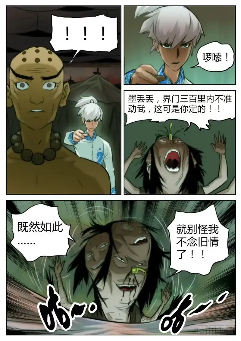 《七步之外》第二十九话 第4页