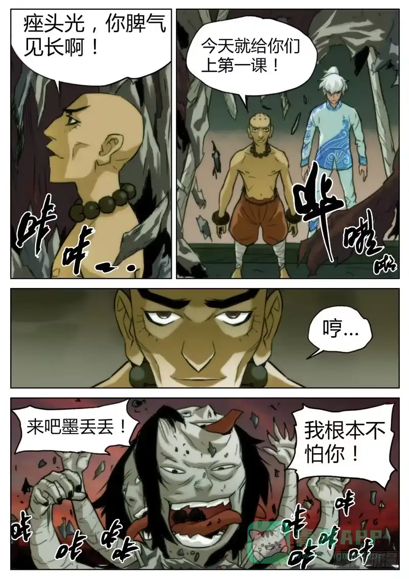 《七步之外》第二十九话 第6页