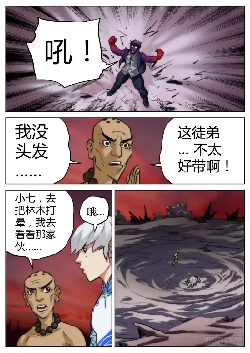 《七步之外》第三十话 第8页