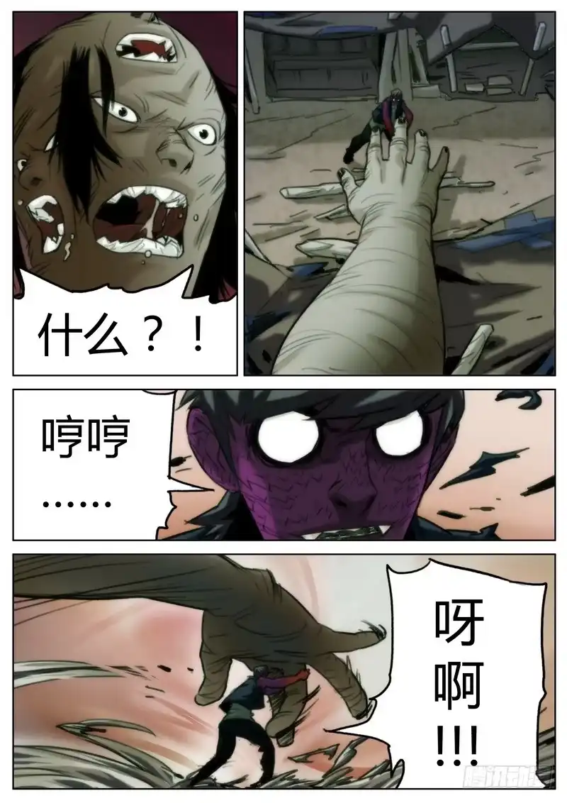 《七步之外》第三十话 第5页