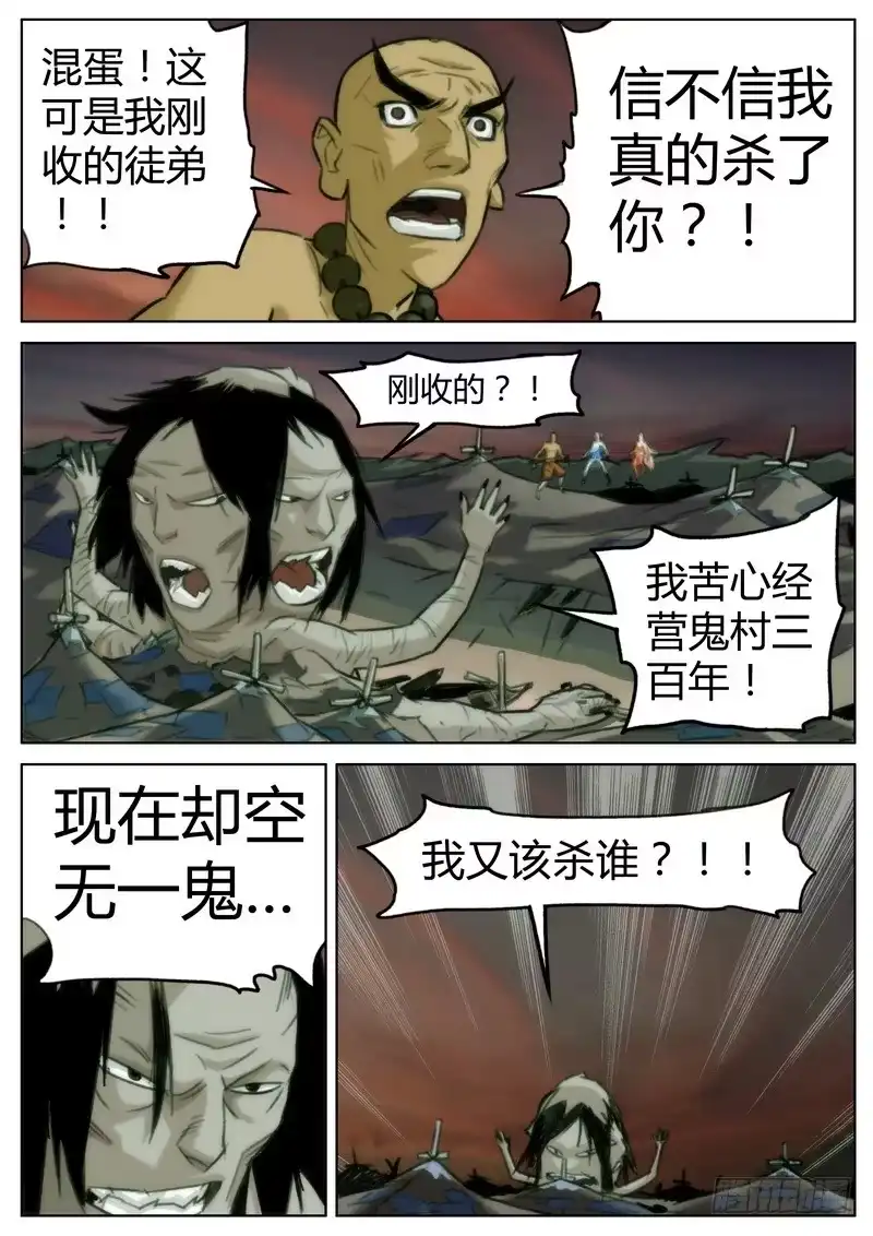 《七步之外》第三十话 第2页