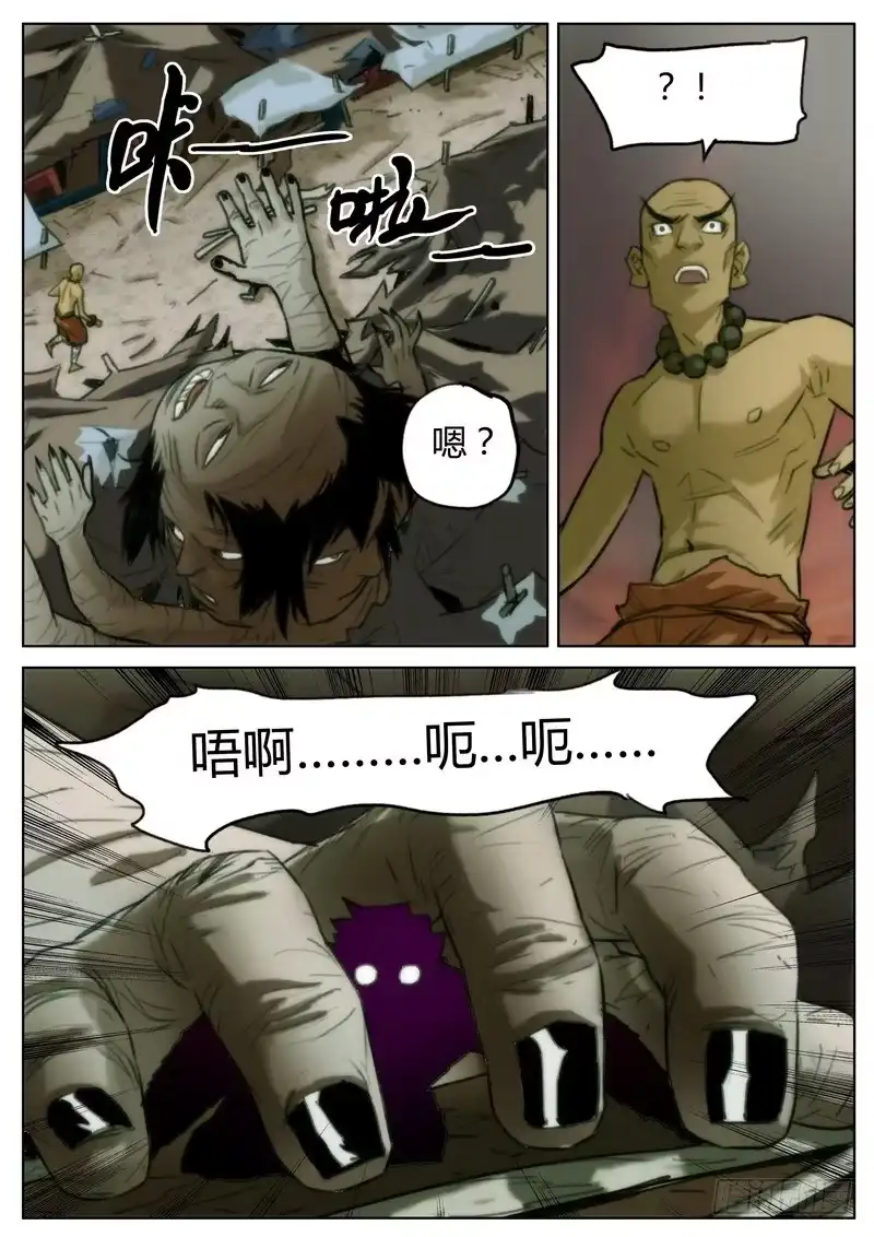 《七步之外》第三十话 第3页