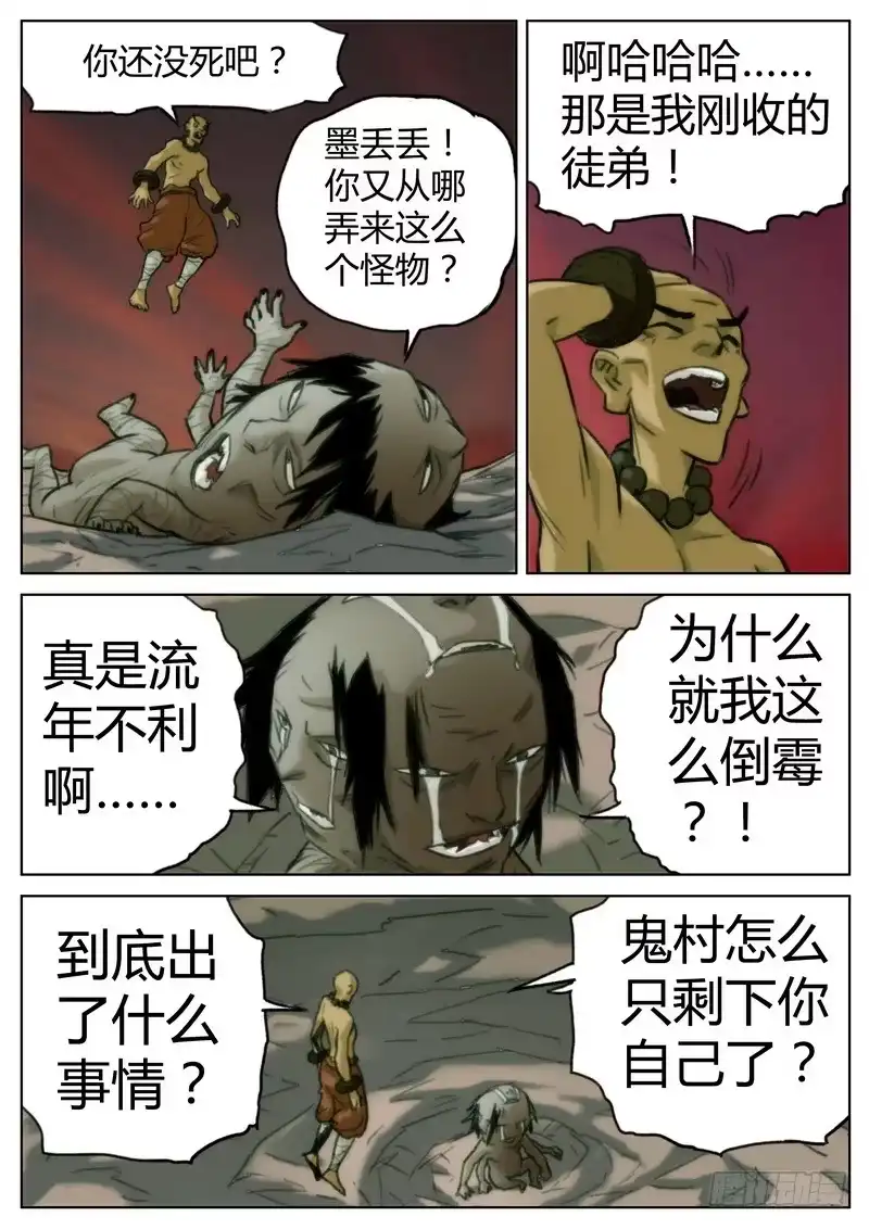 《七步之外》第三十话 第9页