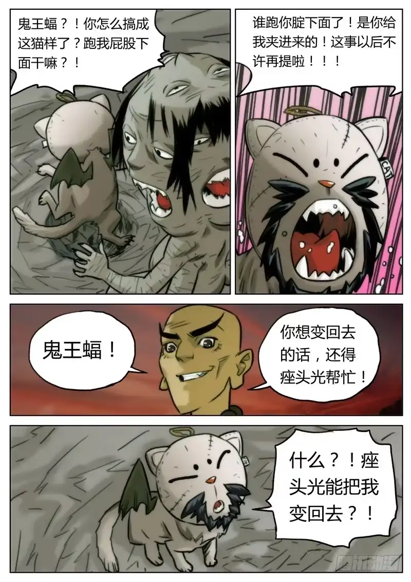 《七步之外》第三十一话 第4页