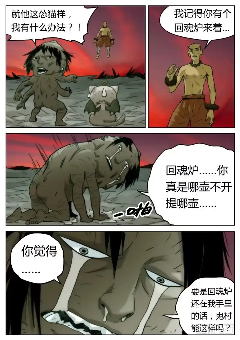 《七步之外》第三十一话 第5页