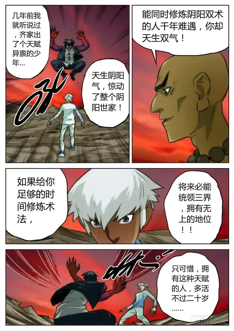 《七步之外》第三十一话 第9页