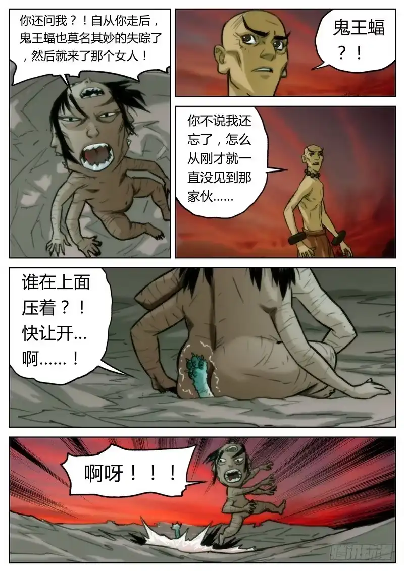 《七步之外》第三十一话 第2页