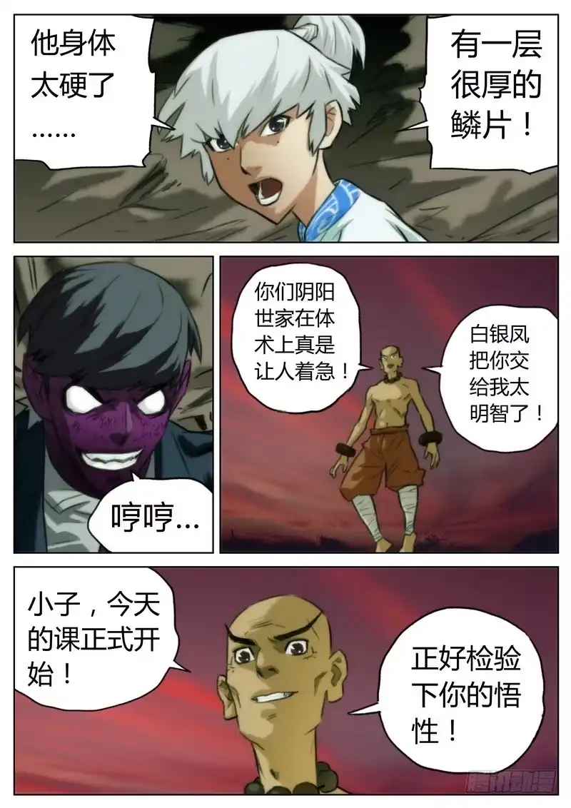 《七步之外》第三十一话 第8页