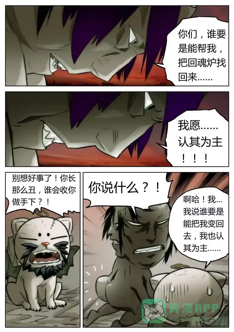 《七步之外》第三十一话 第6页