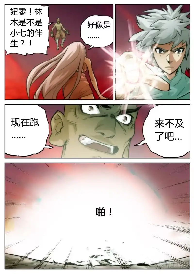 《七步之外》第三十二话 第8页