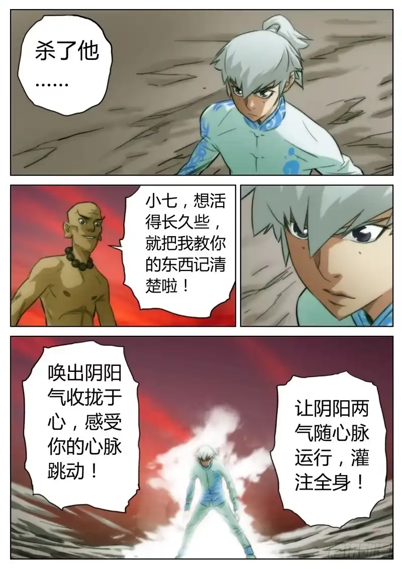《七步之外》第三十二话 第3页
