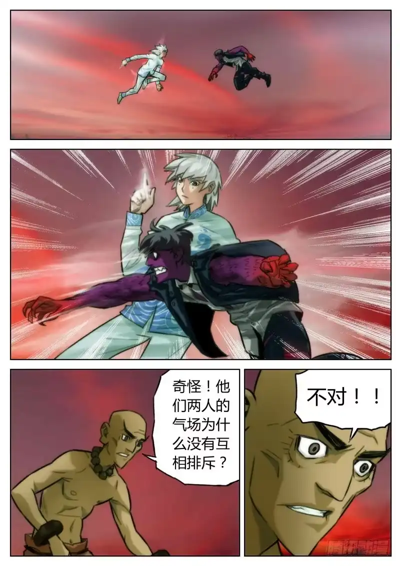 《七步之外》第三十二话 第7页