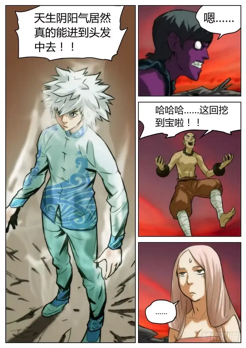《七步之外》第三十二话 第5页