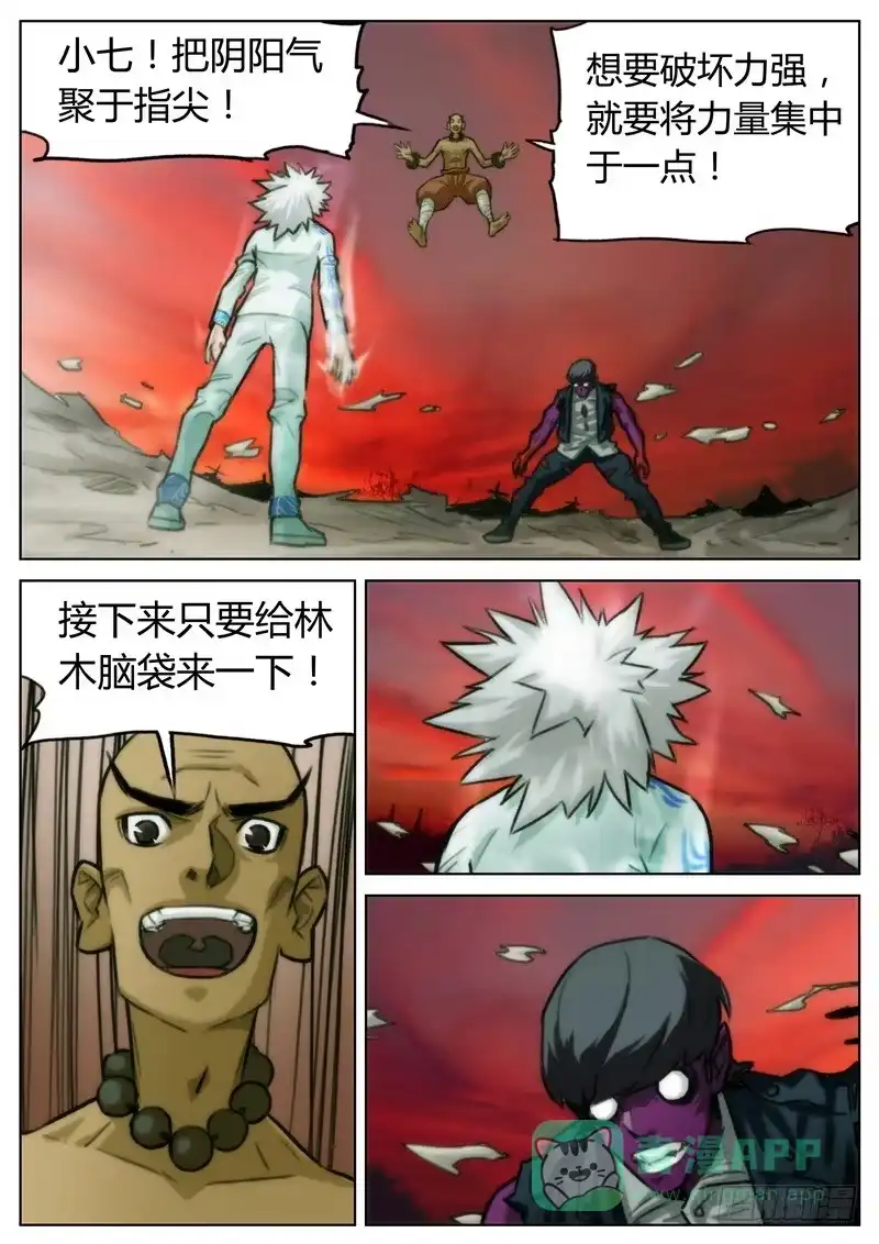 《七步之外》第三十二话 第6页