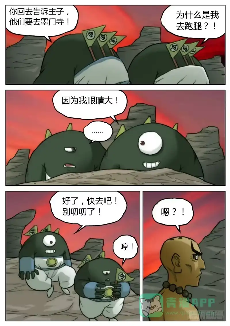 《七步之外》第三十三话 第6页