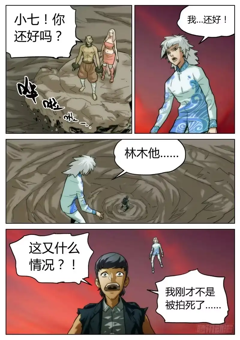 《七步之外》第三十三话 第3页