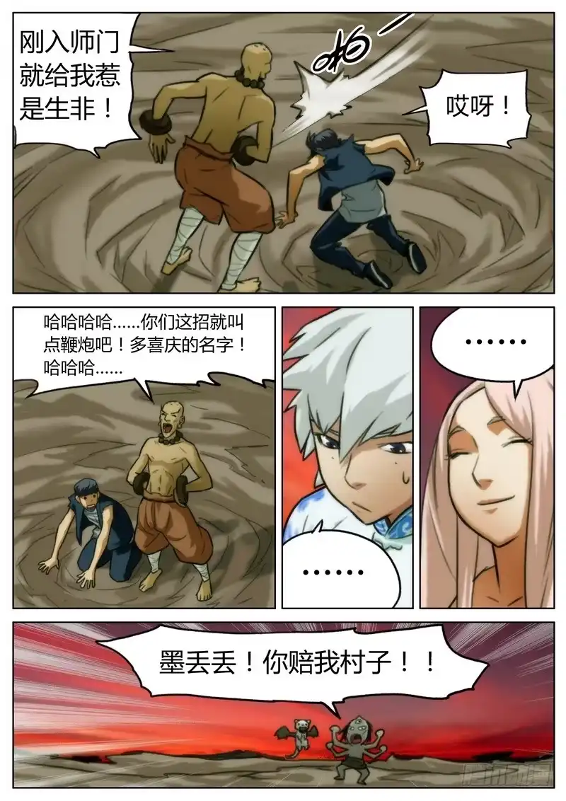 《七步之外》第三十三话 第4页