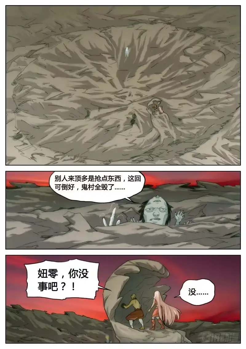 《七步之外》第三十三话 第2页