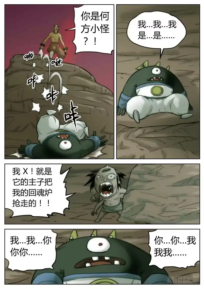 《七步之外》第三十三话 第8页