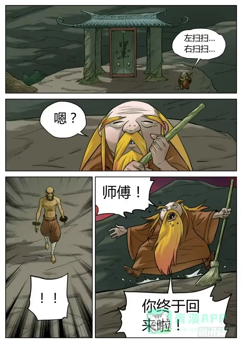 《七步之外》第三十四话 第6页