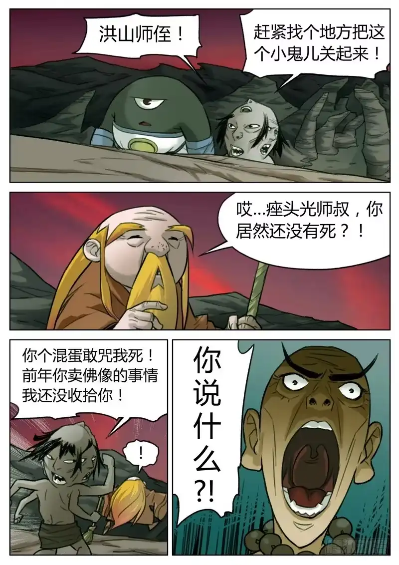 《七步之外》第三十四话 第8页