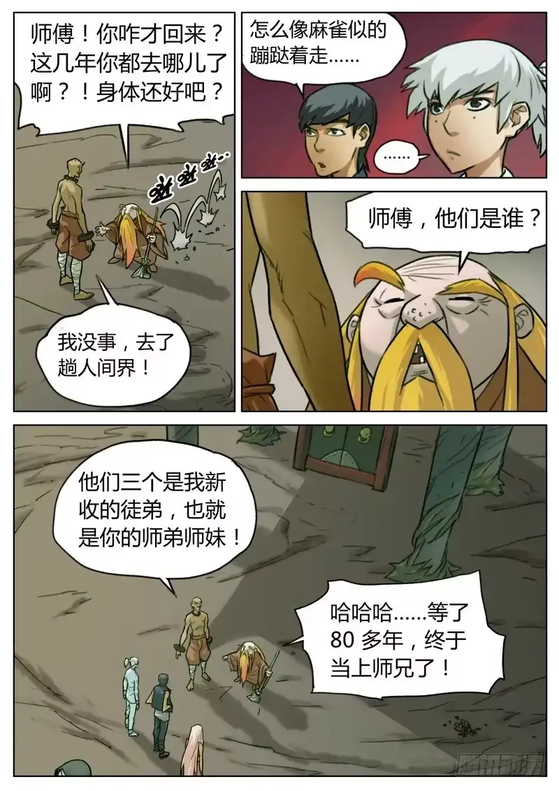 《七步之外》第三十四话 第7页