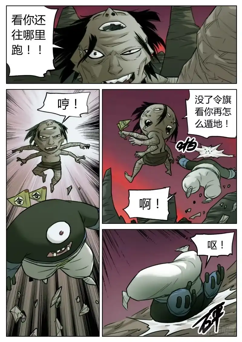 《七步之外》第三十四话 第3页