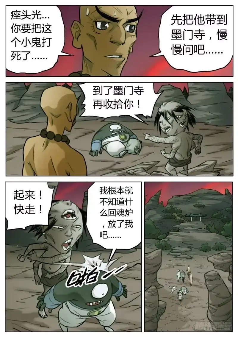 《七步之外》第三十四话 第5页