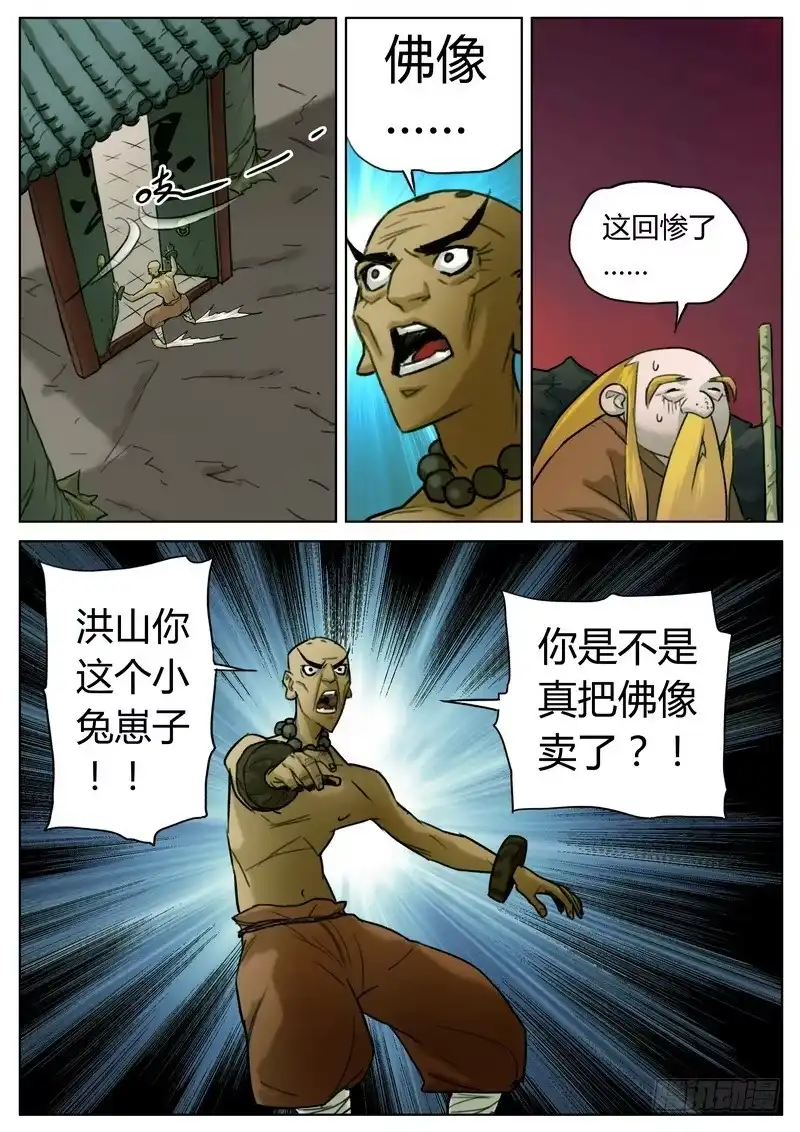 《七步之外》第三十四话 第9页